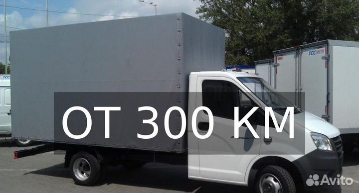 Грузоперевозки межгород от 300 км
