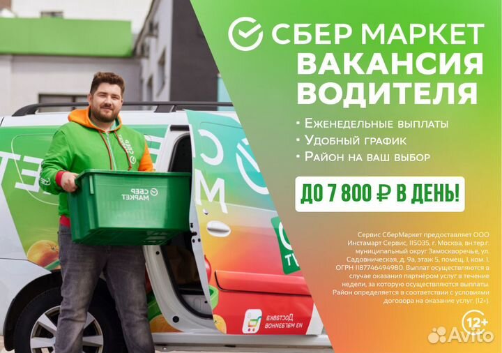 Водитель-курьер на личном авто