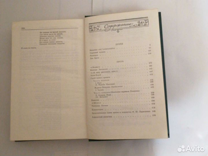 М. Ю. лермонтов. сочинения, том 2