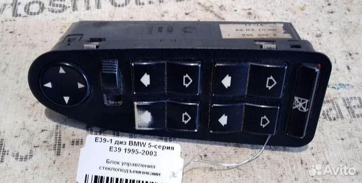 Эбу стеклоподъемниками BMW 5 E39 95-03г