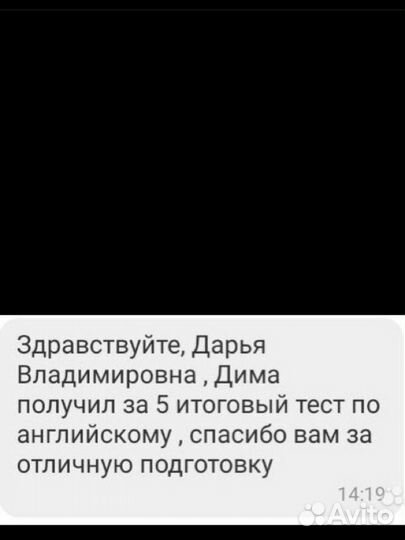 Репетитор по английскому языку