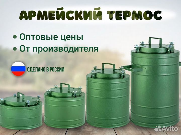 Термосы армейские тг