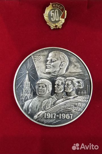 Набор - 50 лет Советской власти, СССР