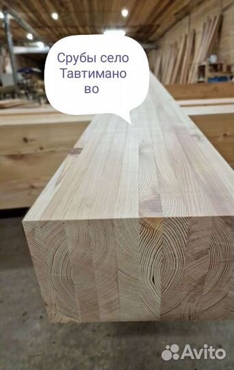 Клееный брус