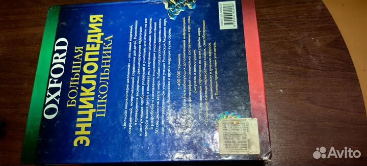 Энциклопедия школьника oxford