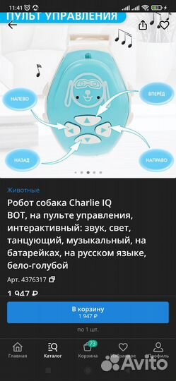 Робот собака Charlie