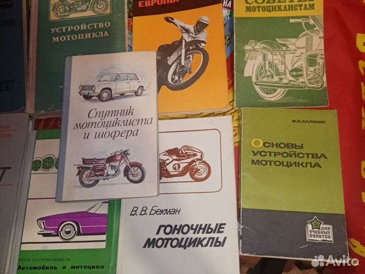 Книги СССР мото мотоцикл мотоспорт мотоциклетный
