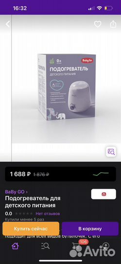 Подогреватель детского питания