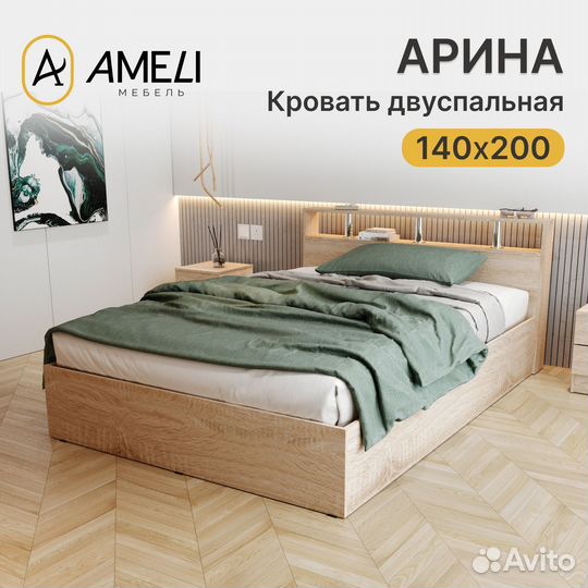 Двуспальная кровать арина 140х200 см, Дуб Сонома