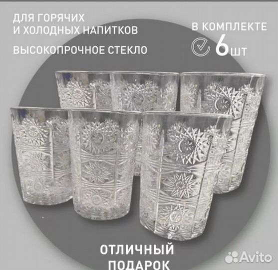Стакан 6 штук новый
