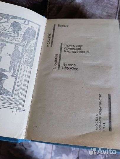 Советский детектив