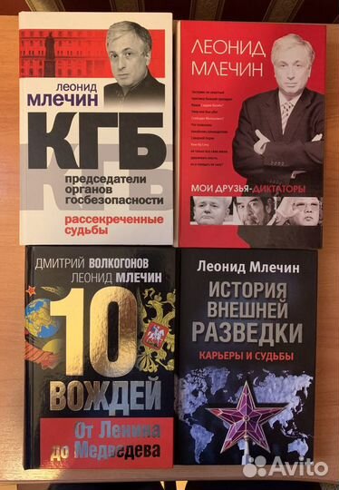 Книги о политике от: Леонид Млечин, Бушков, Хинште