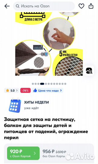 Защитная сетка на лестницу