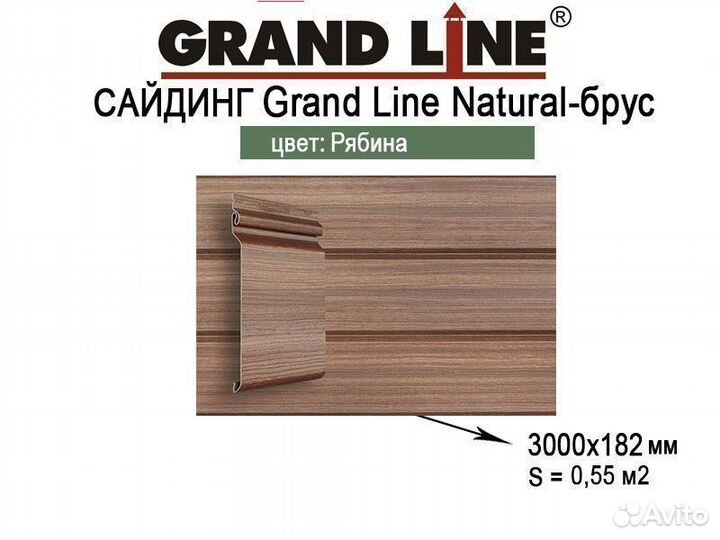 Сайдинг Grand Line Tundra Natural-Брус