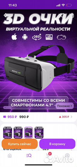 Очки виртуальной реальности для телефона