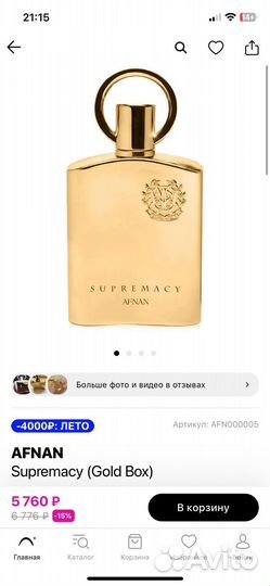 Afnan supremacy 100ml