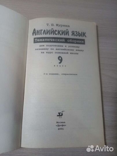 Английский язык 9 класс