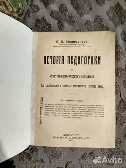 История педагогики в культурно-историческом