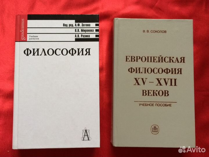 Учебники по философии