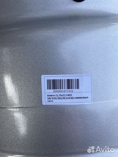 Диски для полуприцепа