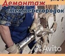 Демонтажные работы Ремонт