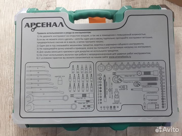 Набор инструментов 82 предмета (С) Арсенал