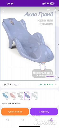 Горка для купания