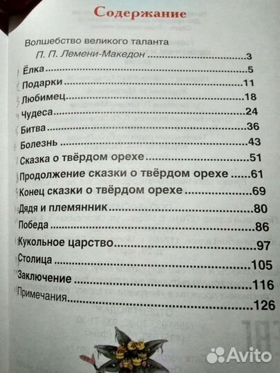 Щелкунчик и мышиный король книга