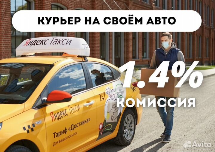Курьер подработка