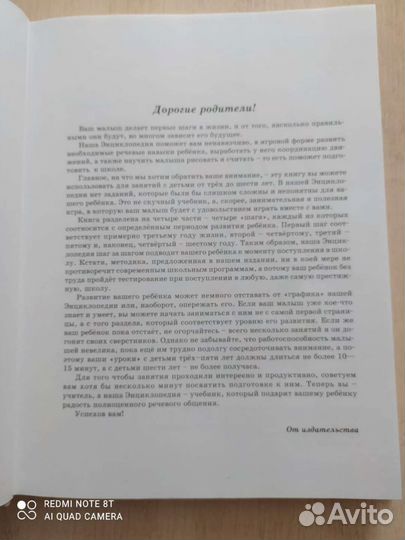 Энциклопедия развития и обучения дошкольника