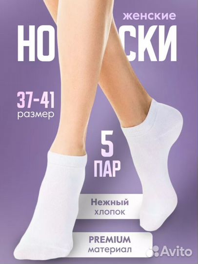 Носки женские короткие белые набор 5 пар