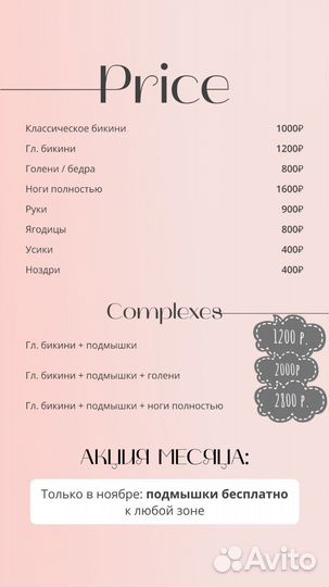 Восковая депиляция