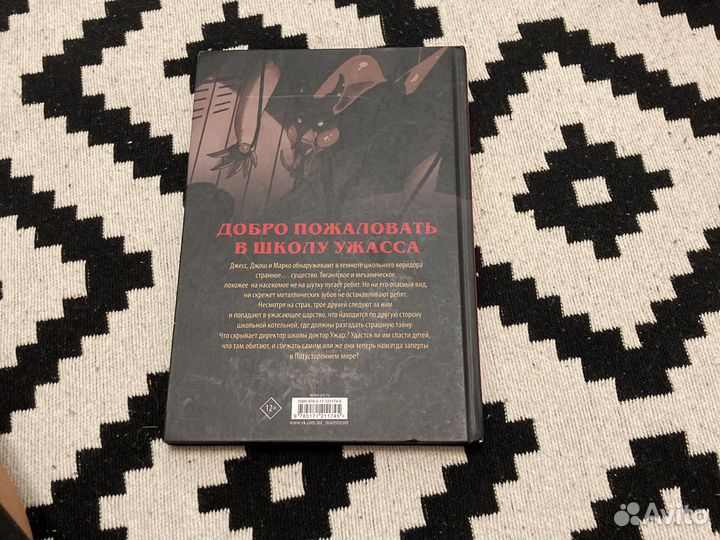 Комикс Р.Л стайна «ужастики школа ужаса»