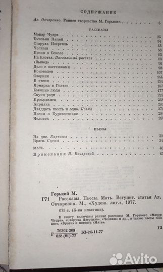 Книги М. Горький