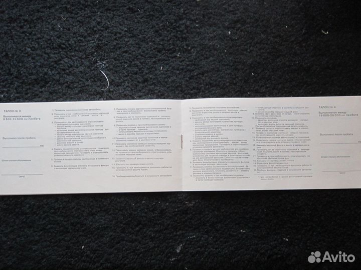 Сервисная книжка ваз