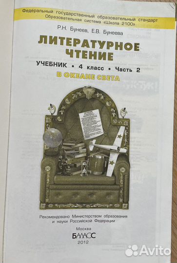 Учебник Литературное чтоение 4 класс, часть 1,2