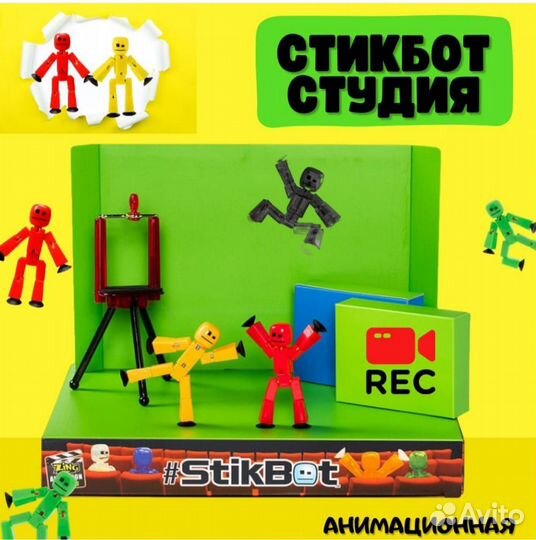 Стикбот студия