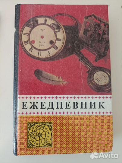 Ежедневник 1992 винтаж, чистый