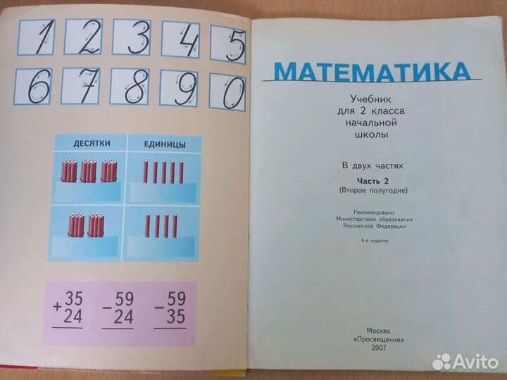 Учебник по математике 2 класс часть 1, часть 2