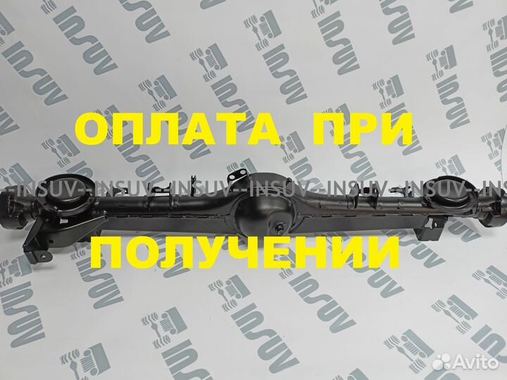 Усиленная(снизу) балка (чулок) заднего моста 21214