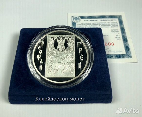 3 рубля 2004 Феофан Грек (Серебро, пруф)