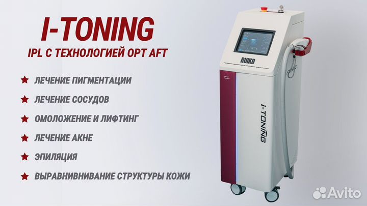 IPL лазер itoning