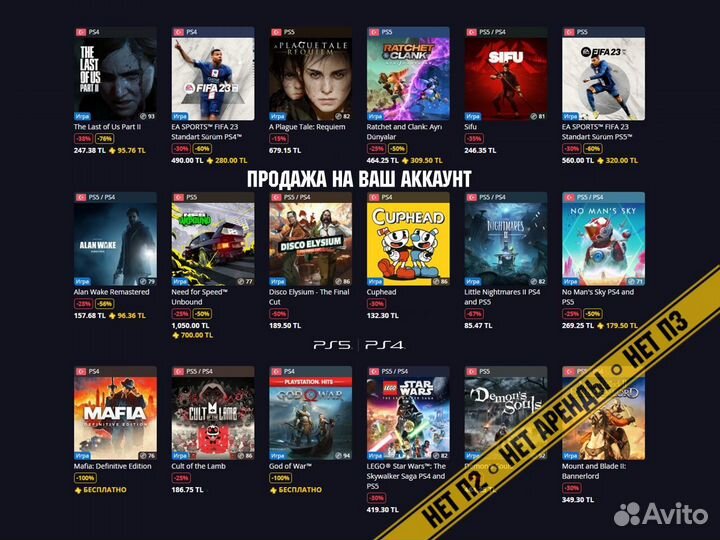 Игры для PS4 / Игры для PS5 / На ваш аккаунт