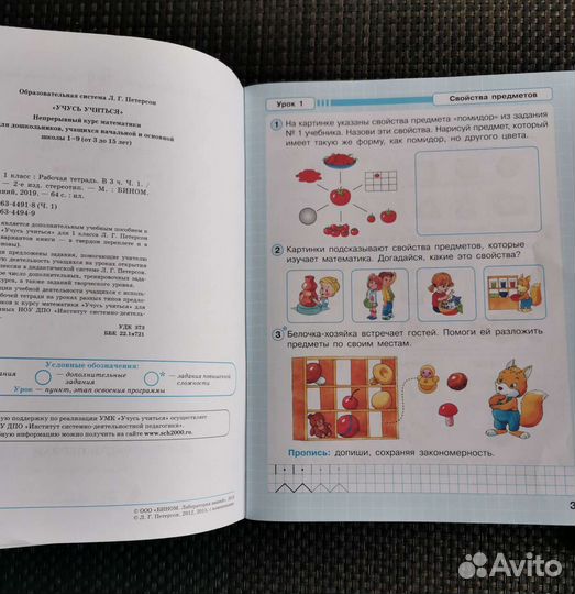 Рабочая тетрадь по математике 1 класс