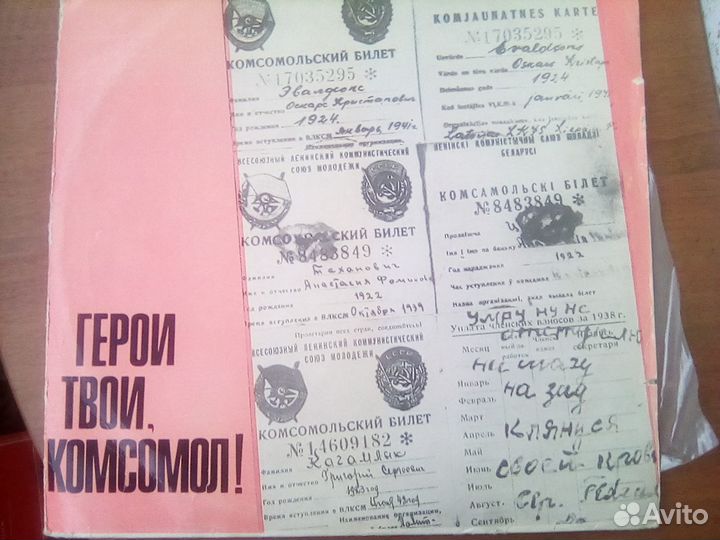 Пластинки о Революции