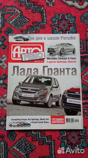 Авторевю #7,9,18 за 2011 год