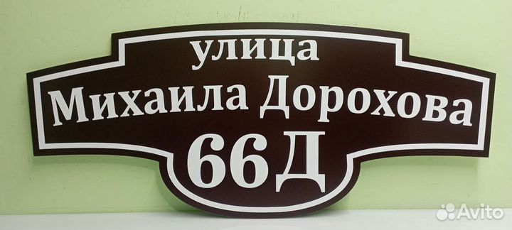 Адресные таблички Зубово, Чесноковка