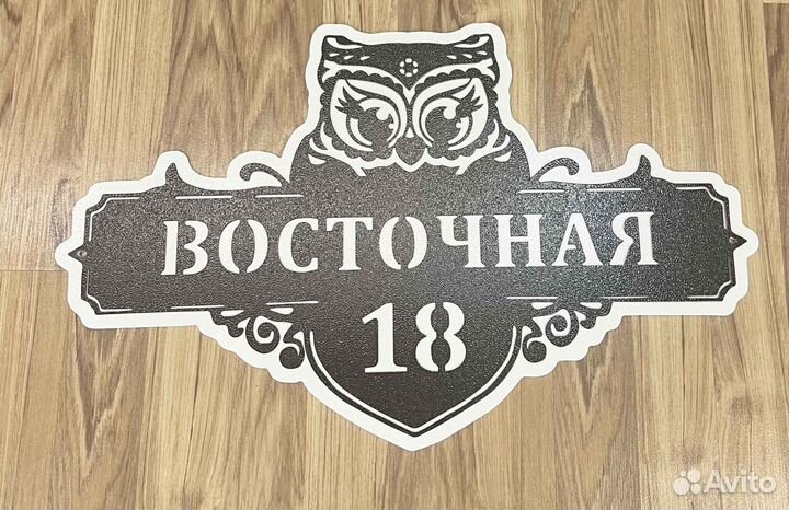 Адресные таблички