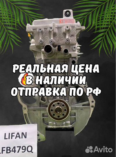 Новый двигатель Lifаn LFB479Q