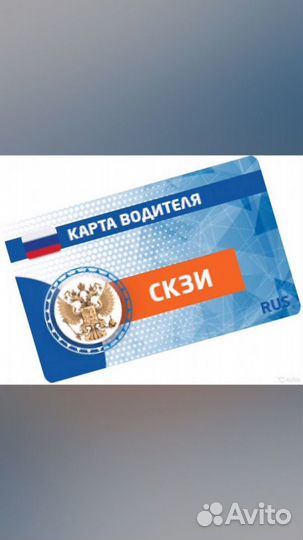 Карты тахографа для водителей